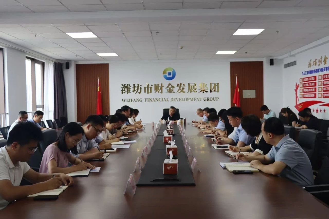 市財金集團召開上半年工作總結會議